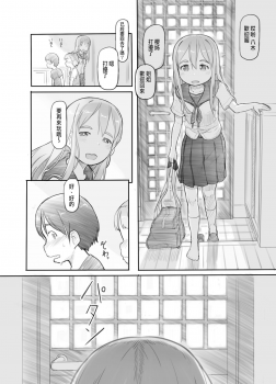 [Kuromahou Kenkyuujo (Nukaji)] Imouto no Kareshi ga Kawaii no de [Chinese] [Digital] - page 12