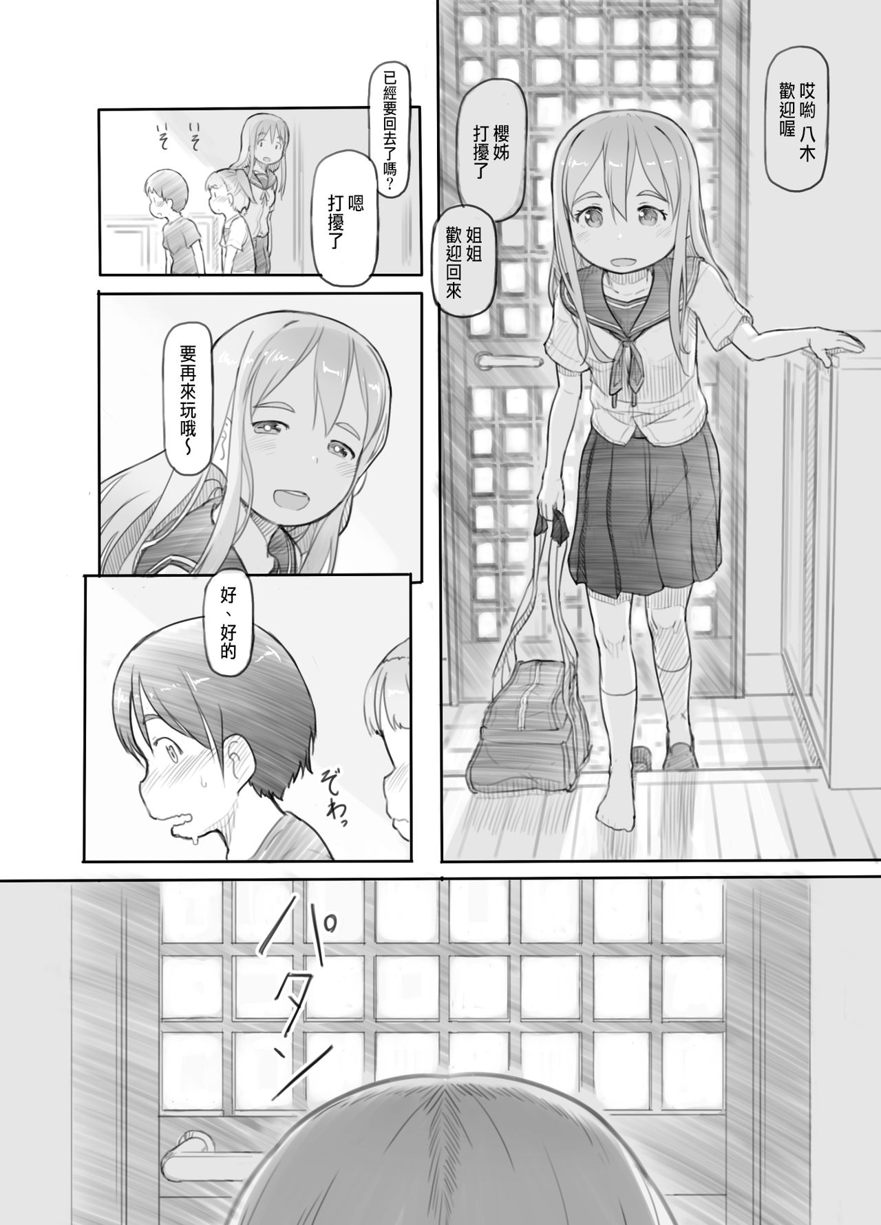 [Kuromahou Kenkyuujo (Nukaji)] Imouto no Kareshi ga Kawaii no de [Chinese] [Digital] page 12 full