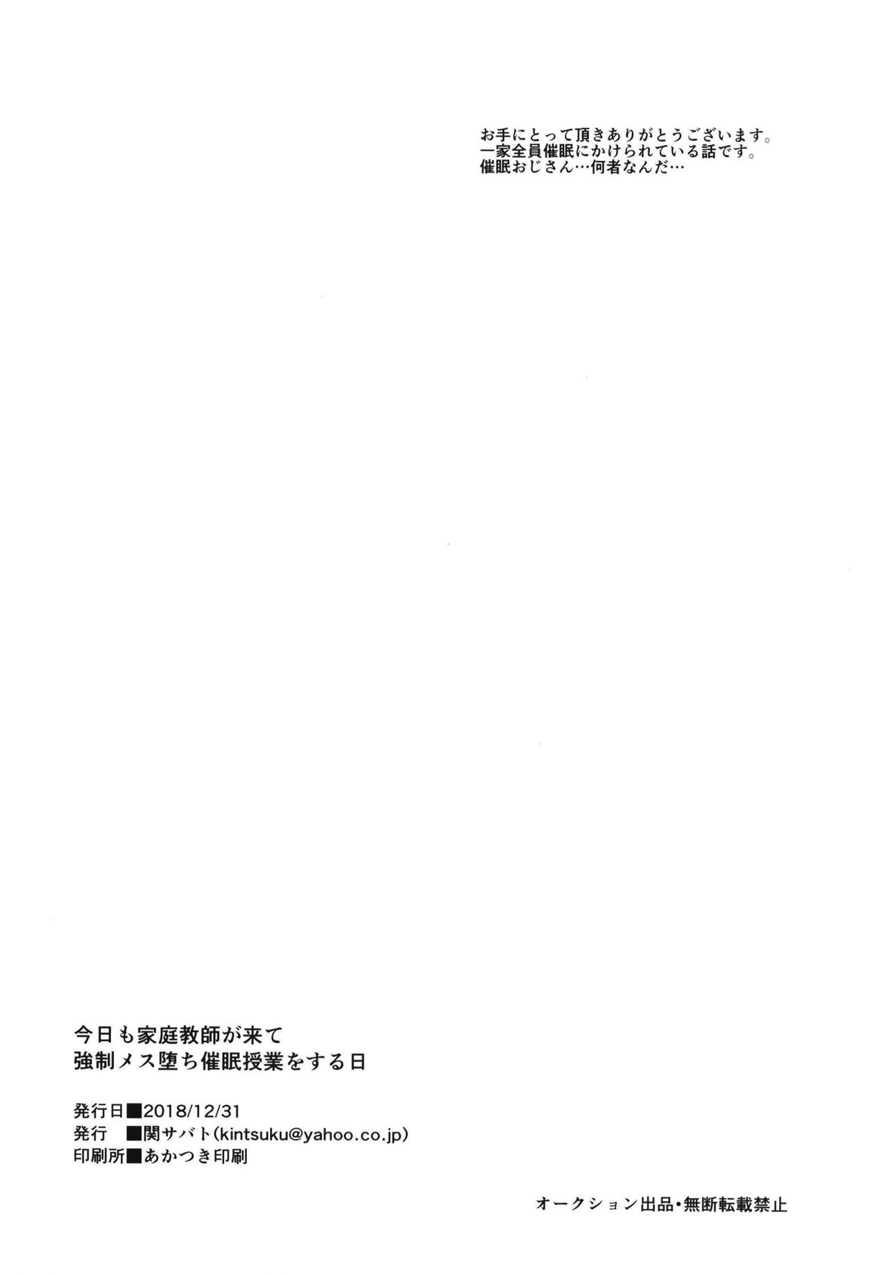 [Seki Sabato (Tsukuru)] Kyou mo Kateikyoushi ga Kite Kyousei Mesuochi Saiminnjugyou o Suruhi [Digital] page 18 full