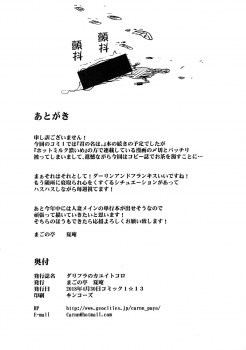 (COMIC1☆13) [Magonotei (Carn)] DariFra no Kayuitokoro (DARLING in the FRANXX) [Chinese] [千易夏河崎個人漢化] - page 8
