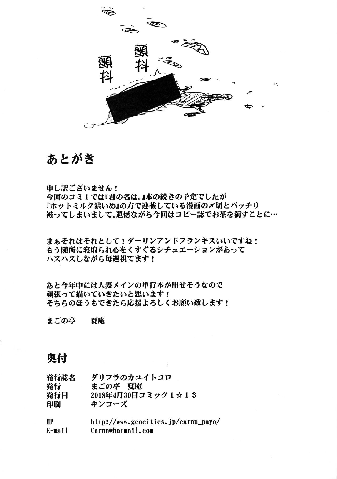 (COMIC1☆13) [Magonotei (Carn)] DariFra no Kayuitokoro (DARLING in the FRANXX) [Chinese] [千易夏河崎個人漢化] page 8 full