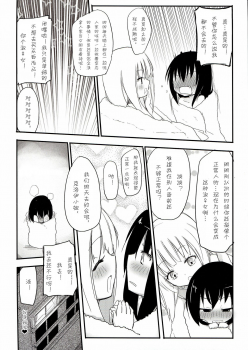 (C85) [Homuraya★Pleiades (Homura Subaru)] MAGICAL NIPPLE KISS 2 [Chinese] [诱骗者迪卡伊&狗狗汉化] - page 15