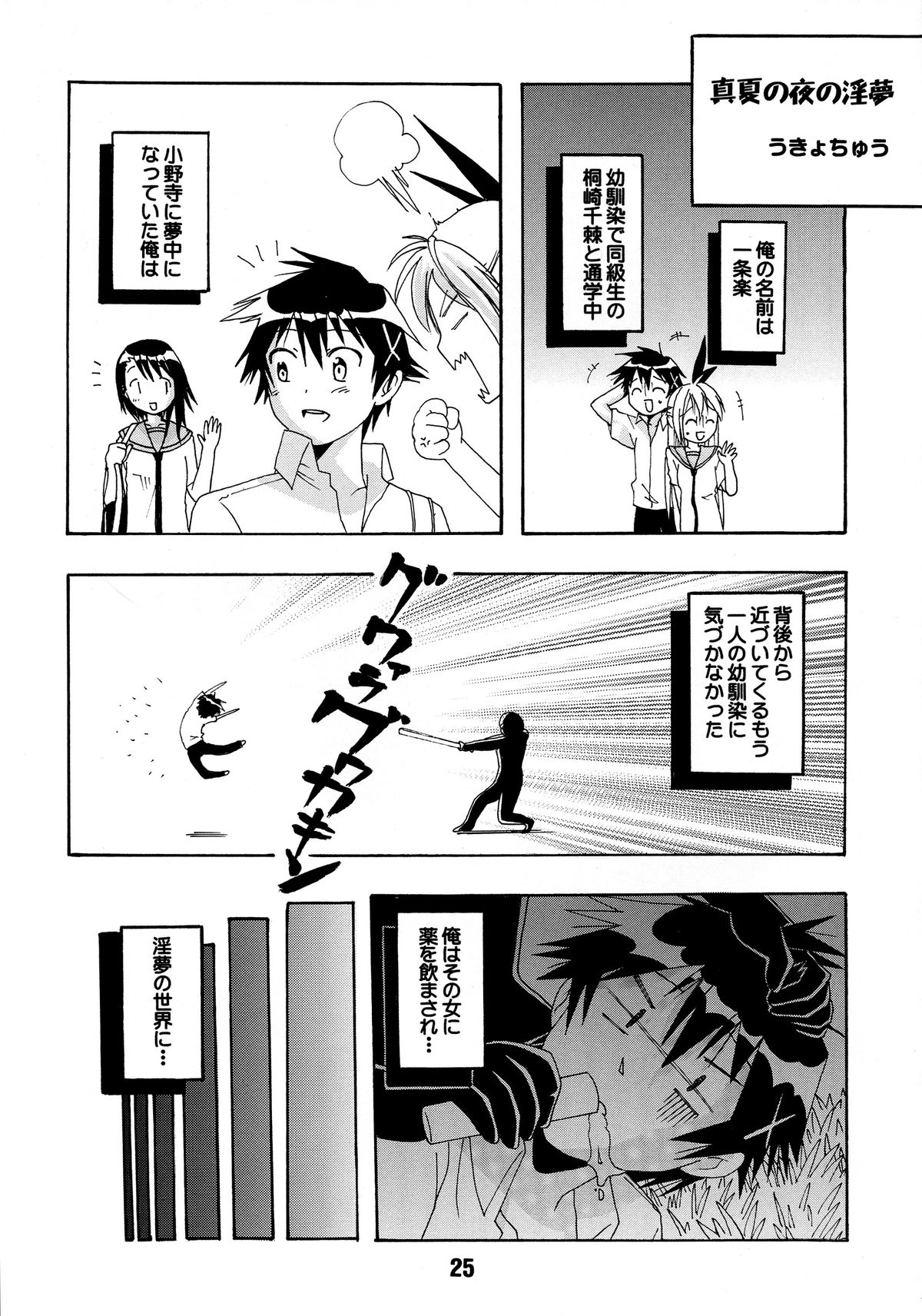 (C84) [Shinohara Heavy Industry (Various)] NISEKOiX 2 (Nisekoi) page 25 full