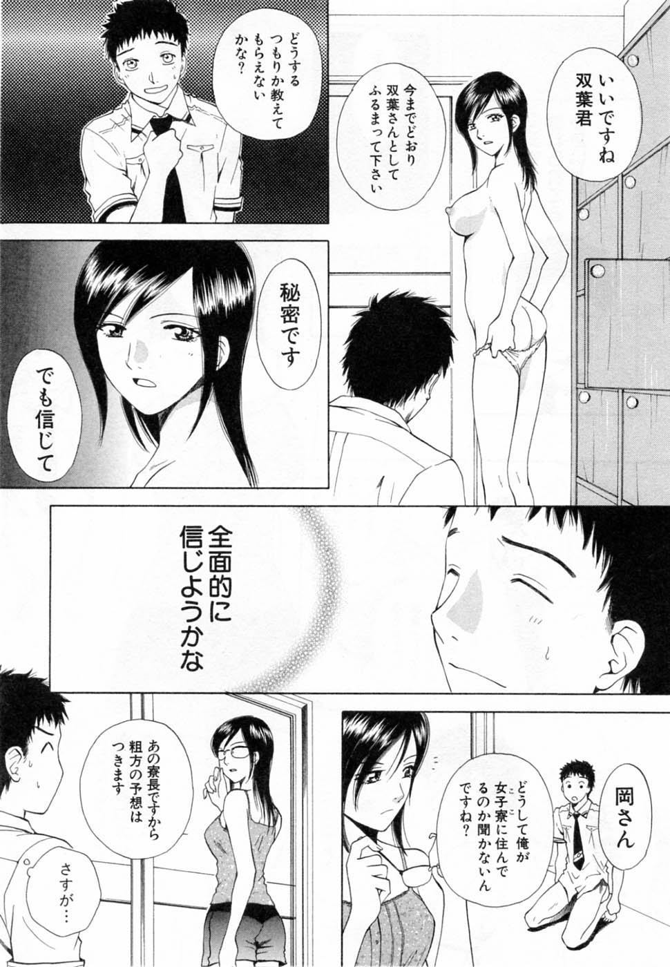 [Arou Rei] Tonda W Vol.2 page 57 full