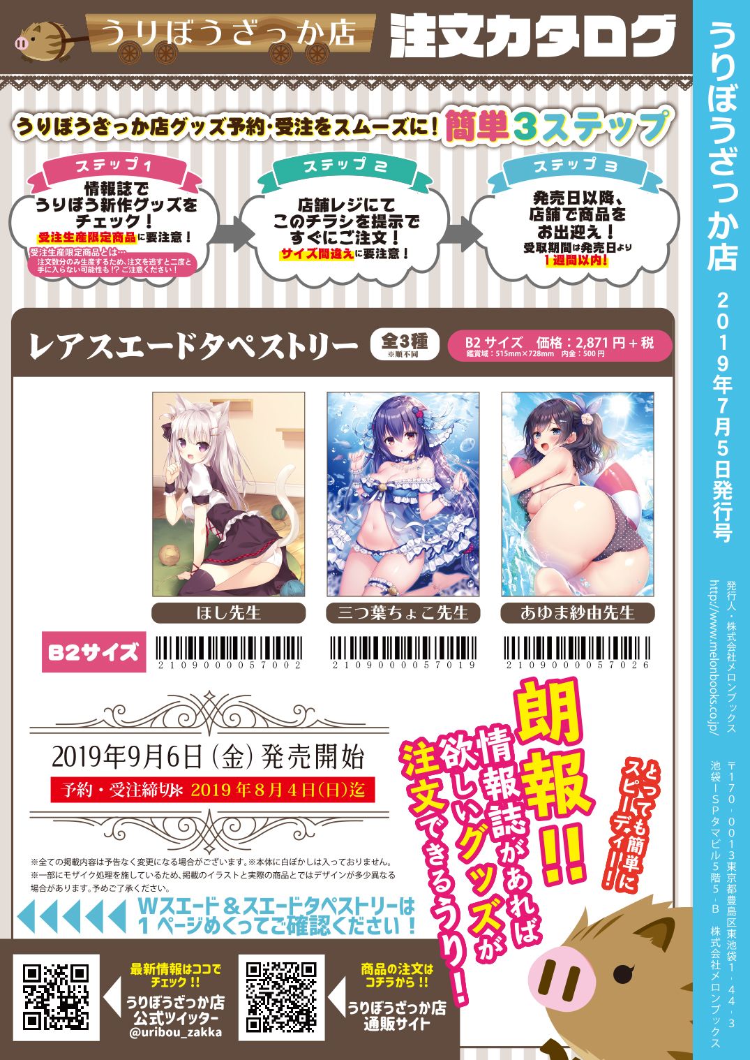 [メロンブックス] 月刊うりぼうざっか店 2019年7月5日発行号 [DL版] page 40 full