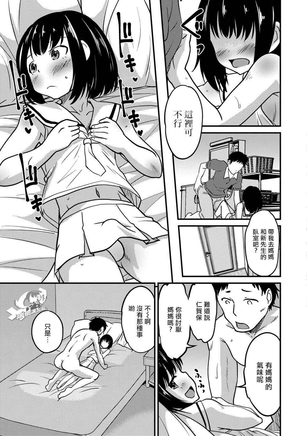 [Hanamaki Kaeru] Kimi no Tsureko ni Koishiteru. (Gekkan Web Otoko no Ko-llection! S Vol. 27) [Chinese] [瑞树汉化组] [Digital] page 13 full