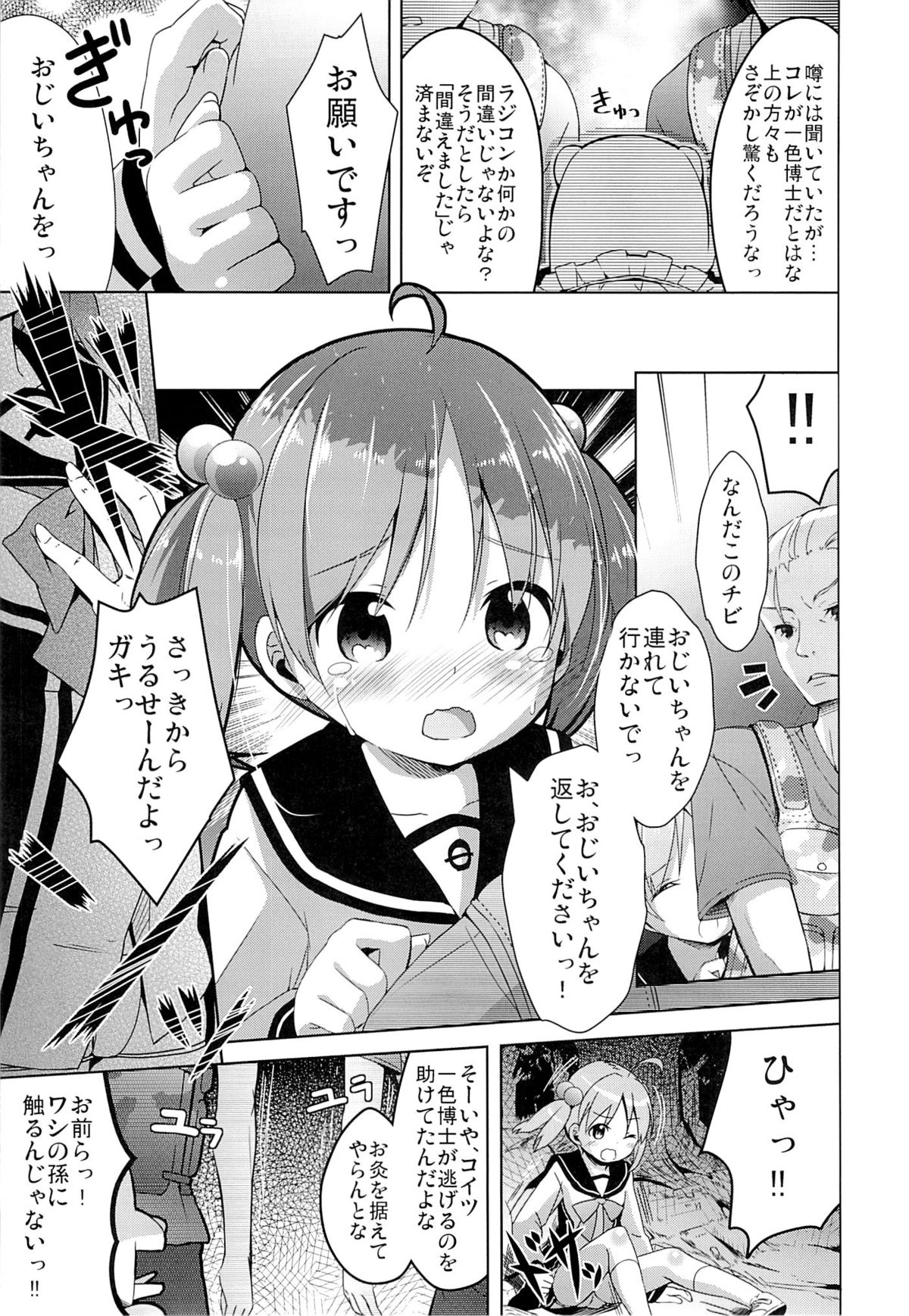 (COMIC1☆7) [Kaname (Siina Yuuki)] Motto Momotto Motto Operation (Vividred Operation) page 5 full