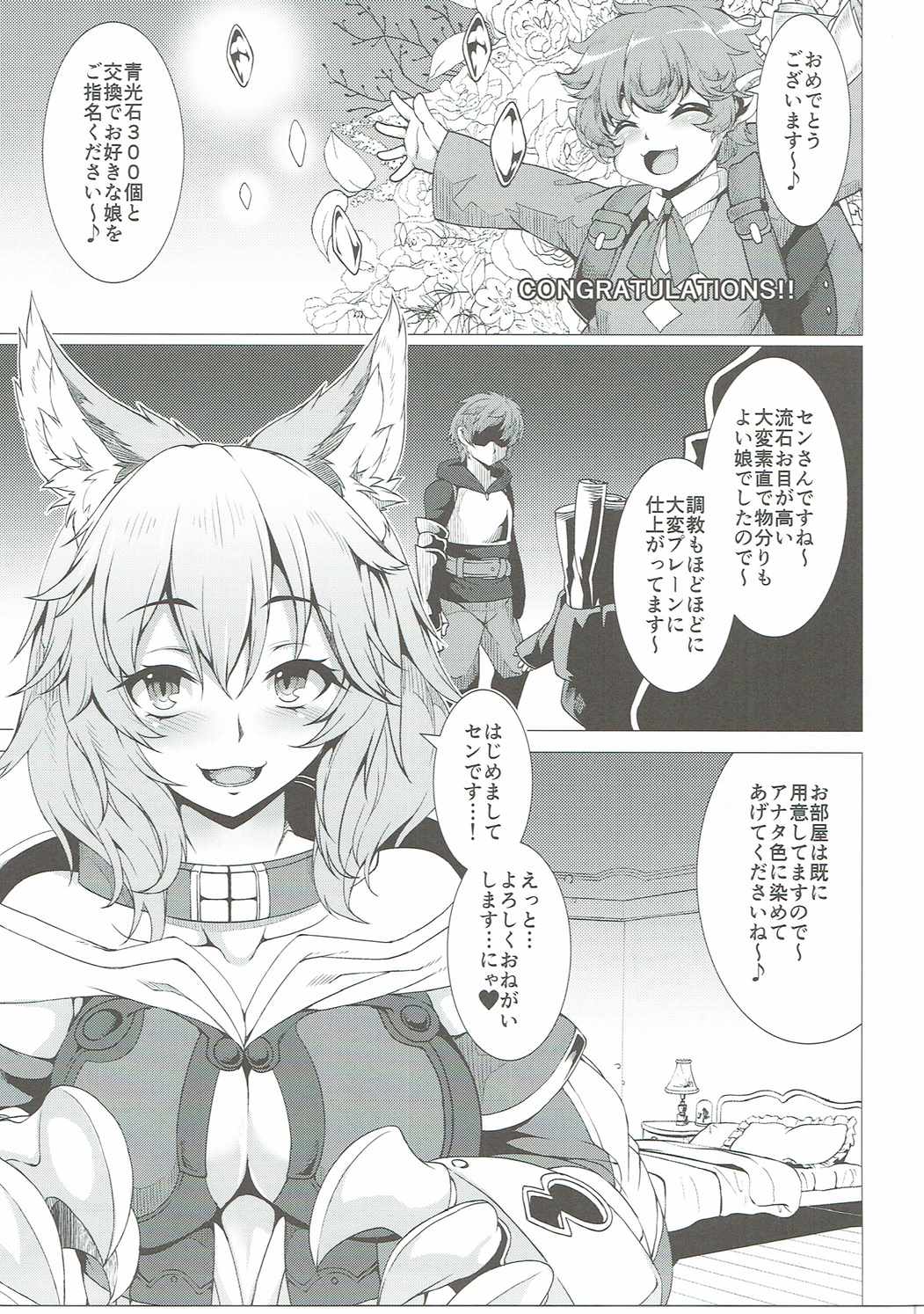 (C90) [Kinakomochi, Evo.R.B (Uryu Sango, Takayuki Hiyori)] Sen-chan ga Osusume desu (Granblue Fantasy) page 10 full