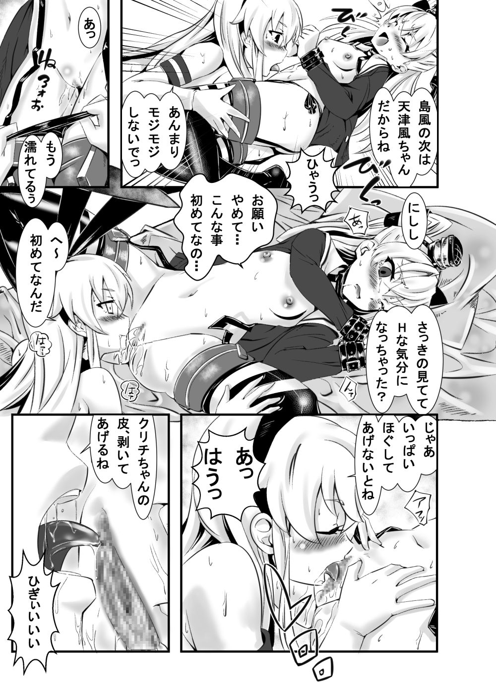 [Mock Buster] AmaShima Futanari (Kantai Collection -KanColle-) page 13 full