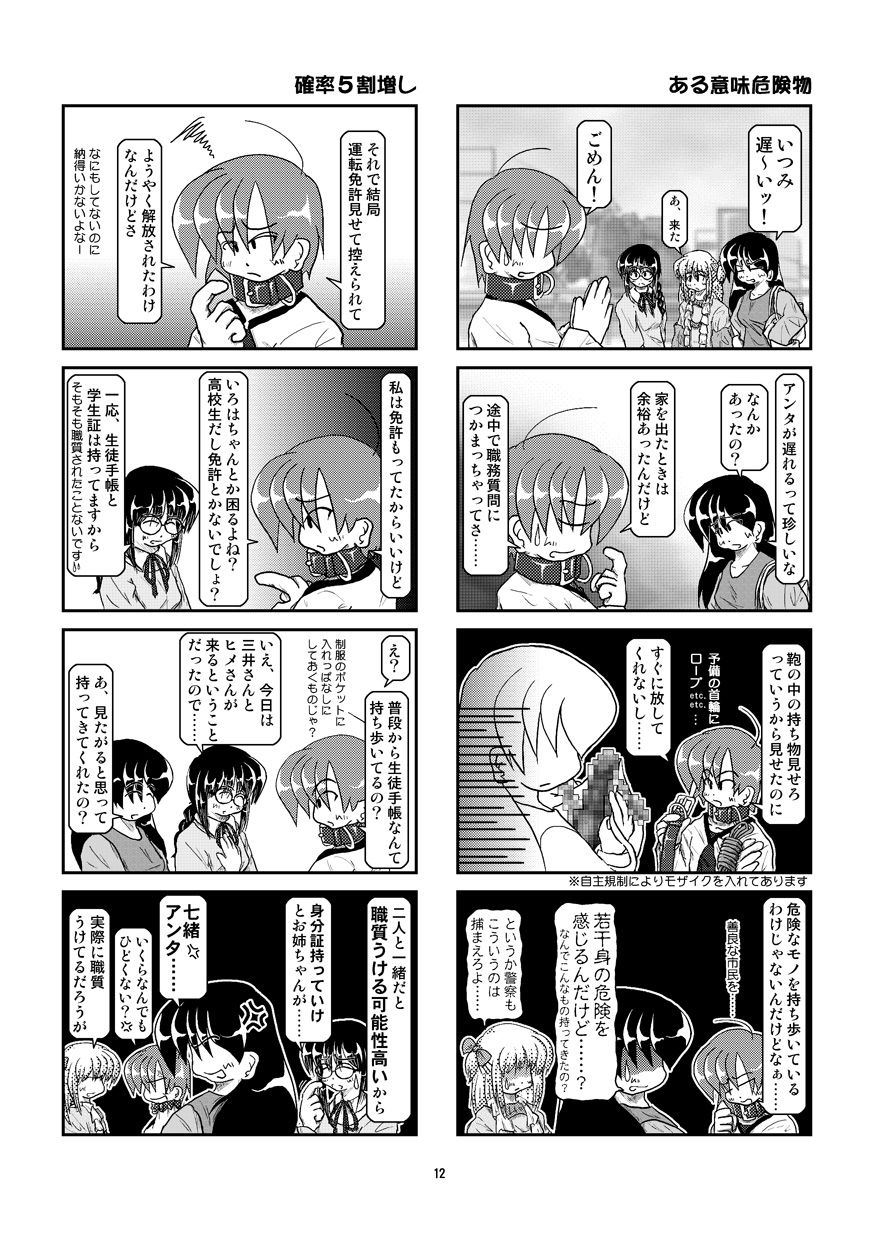 [Mumeigei] Kubiwa Diary 6 page 12 full