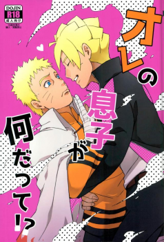 (SPARK11) [Yaoya (Tometo)] Ore no Musuko ga Nani datte!? (Naruto) - page 1