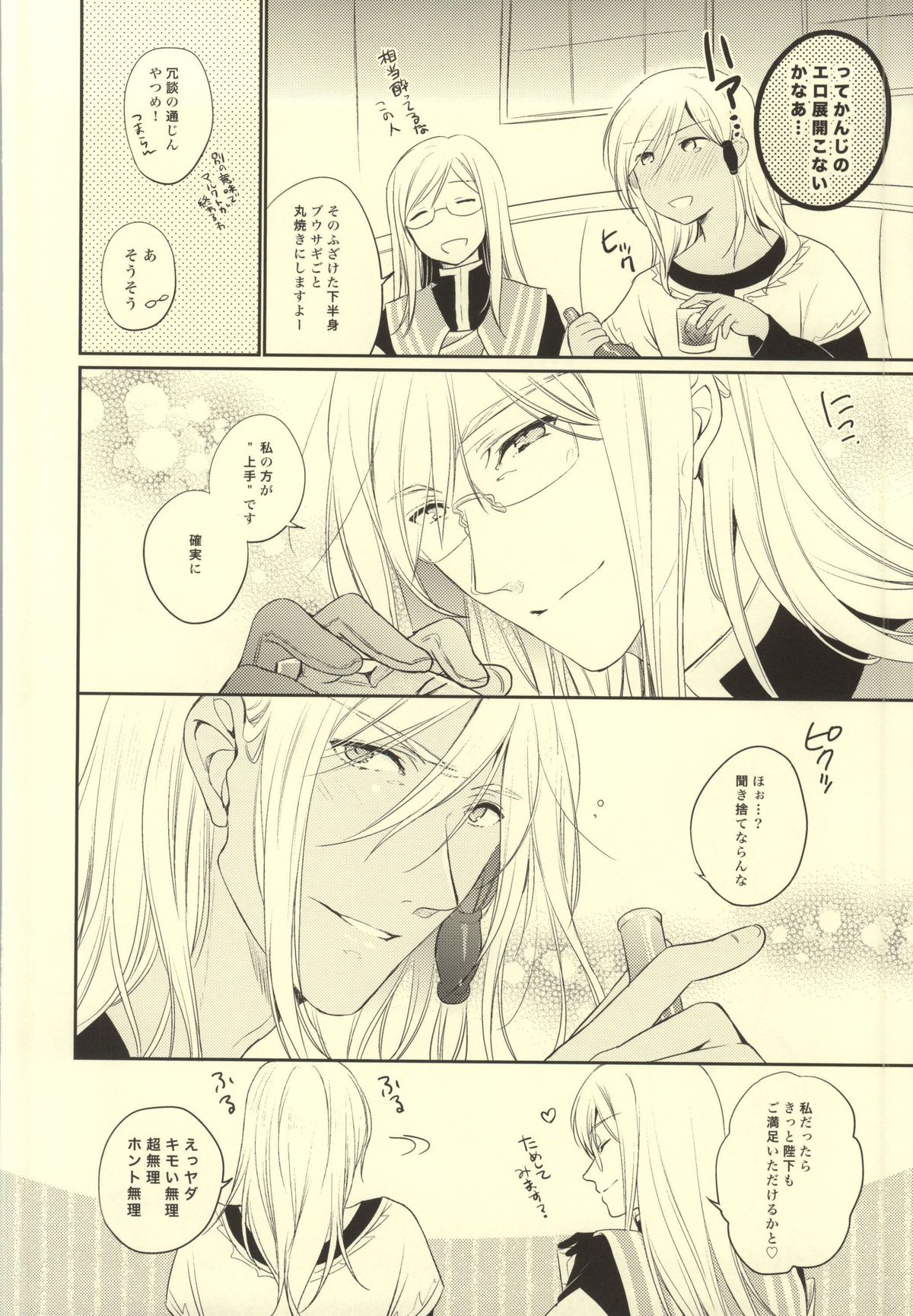 (C87) [Shinsen Gokuraku (Shuragyoku Mami)] Bind Princess (Tales of the Abyss) page 27 full