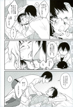(C89) [TAKASHI (Himura)] Daddy du de do Daddy! (Yowamushi Pedal) - page 21