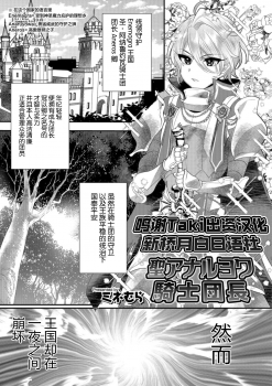 [Mine Mura] Sei Anaruyowa Kishi Danchou (Otokonoko HEAVEN Vol. 42) [Chinese] [Taki×新桥月白日语社] [Digital] - page 1