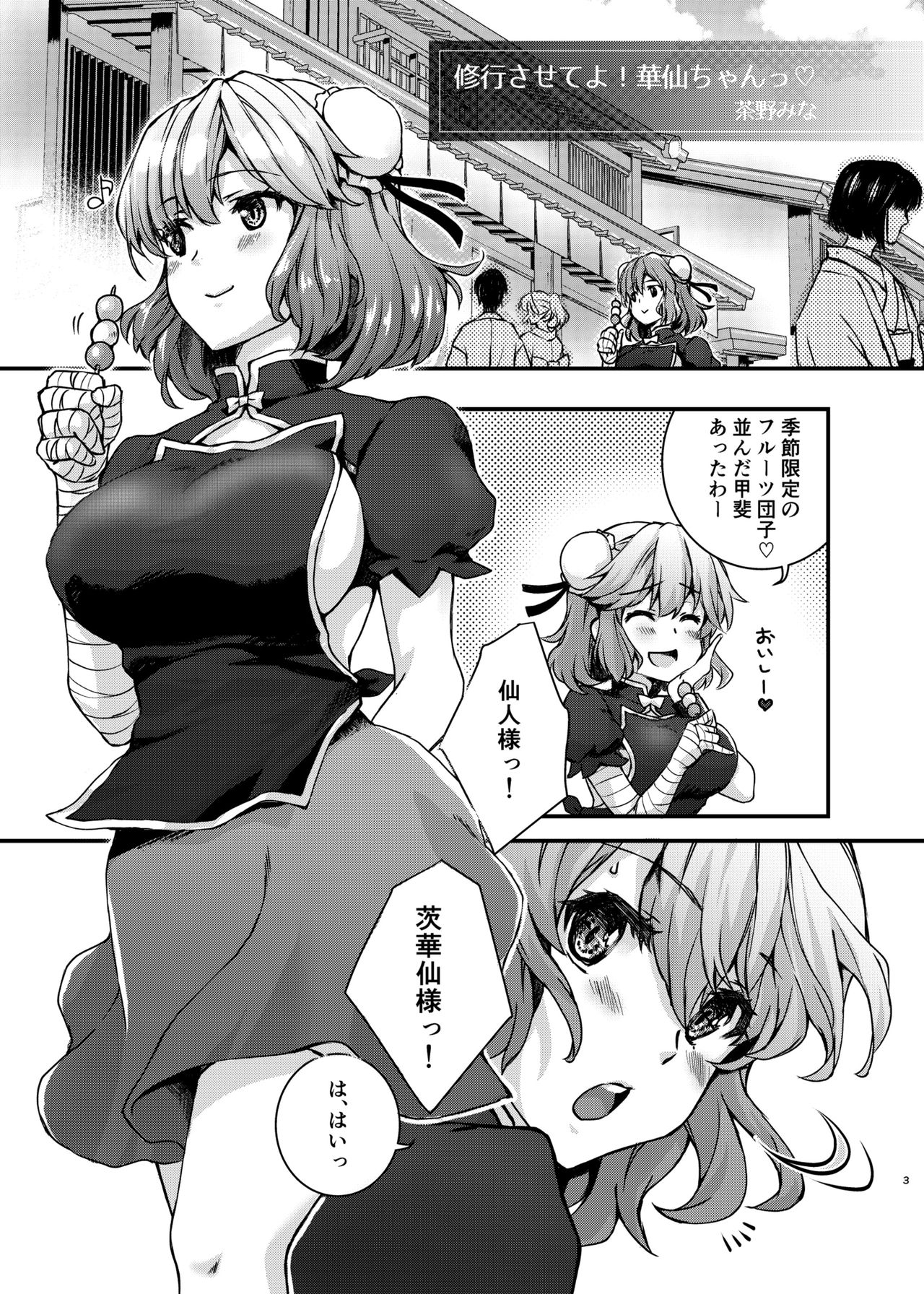 [FIKA (Chano Mina)] Syugyousaseteyo! Kasenchannn (Touhou Project) [Digital] page 2 full