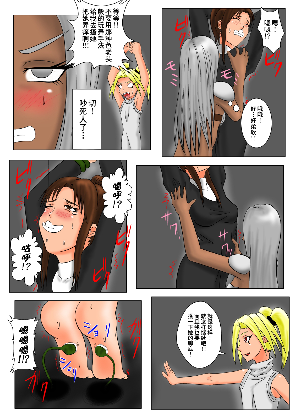 [Tick (Tickzou)] The Tales of Tickling Vol. 3 [Chinese] [狂笑汉化组] [Digital] page 35 full