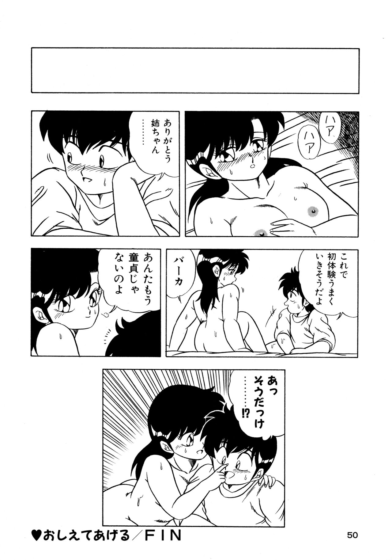 [松本ひかる] 秘密の更衣室 page 54 full