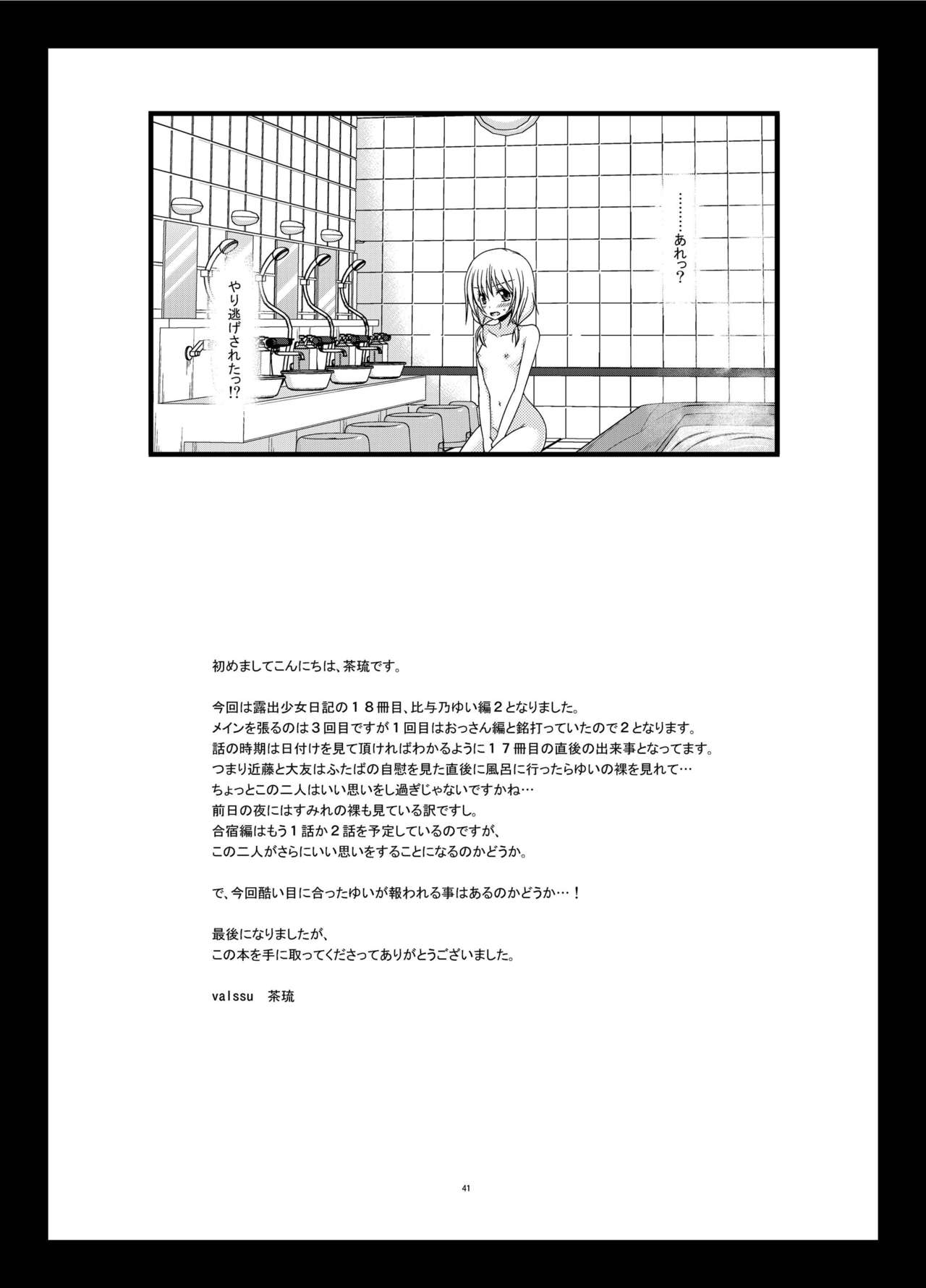 [valssu (Charu)] Roshutsu Shoujo Nikki 18 Satsume [Digital] page 41 full