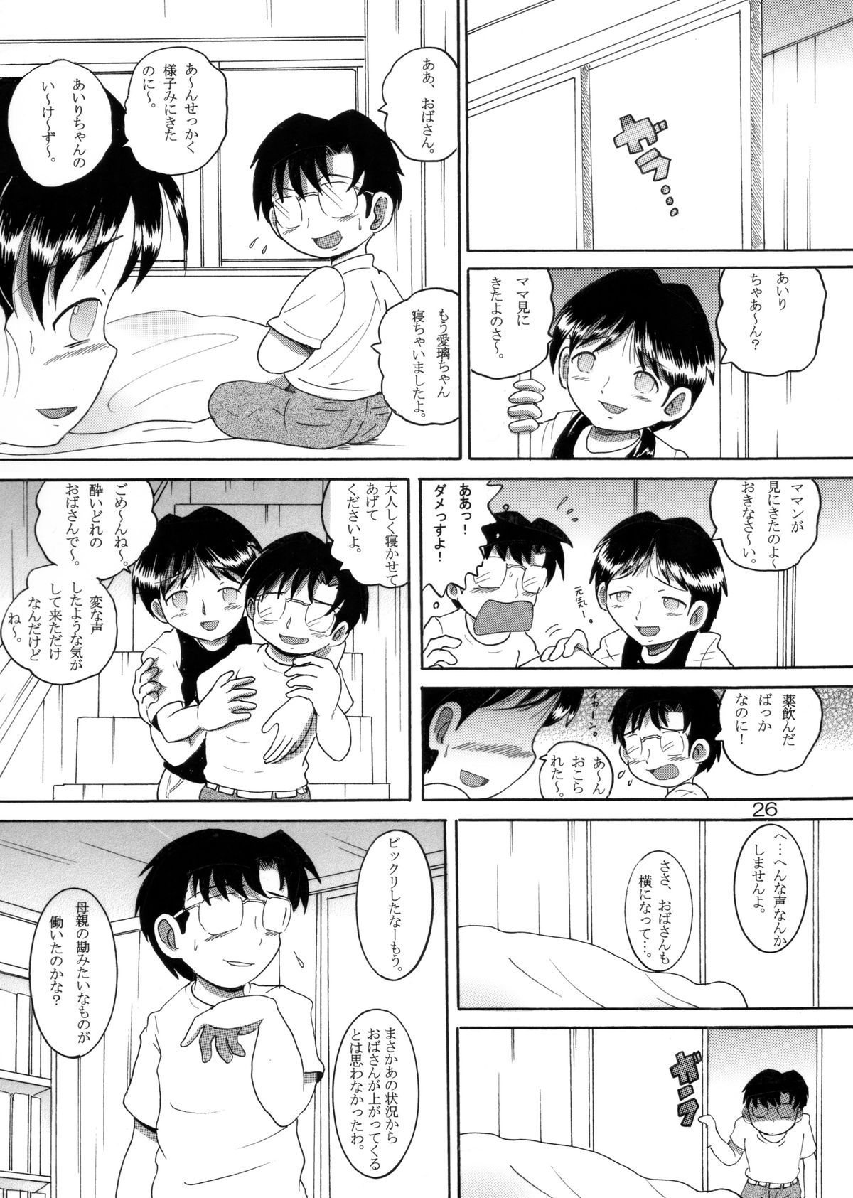 [MULTIVITAMIN] 介抱幼柑 page 27 full