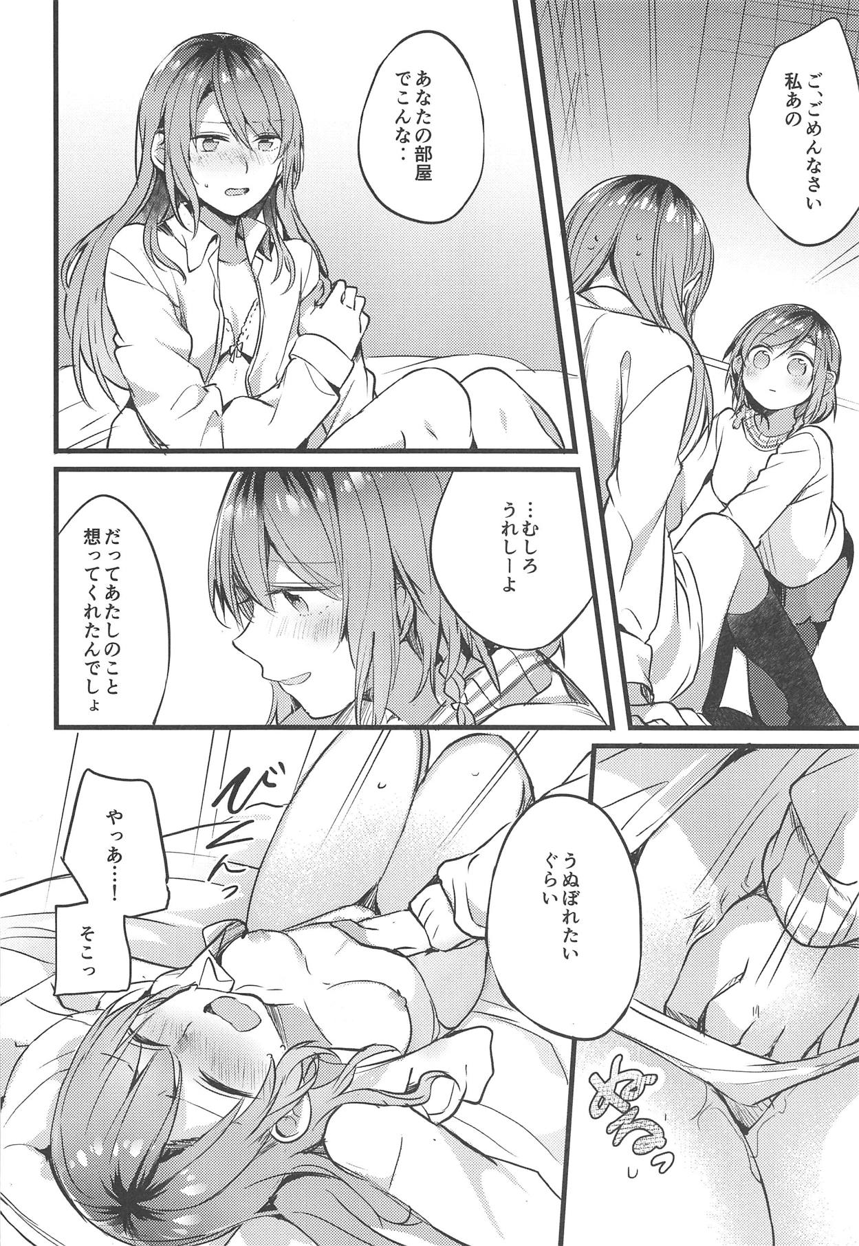 (C95) [Hatakewotagayasudake (Mikanuji)] Imouto ga Inai Kyuujitsu - Holiday without a sister. (BanG Dream!) page 9 full