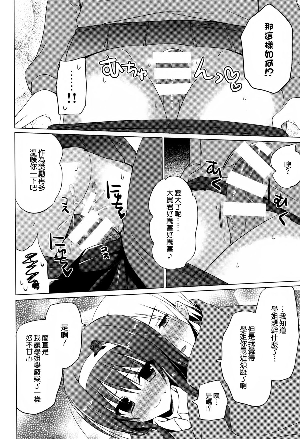 (CT25) [SEM;COLON, moco chouchou (Mitsu King, Hisama Kumako)] mocolon:SP [Chinese] [空気系☆漢化] page 6 full