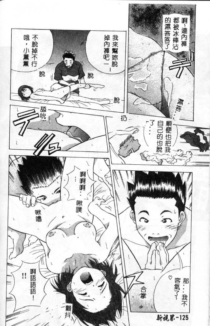 [Amano Youki] Momoiro Kakumei! [Chinese] page 122 full