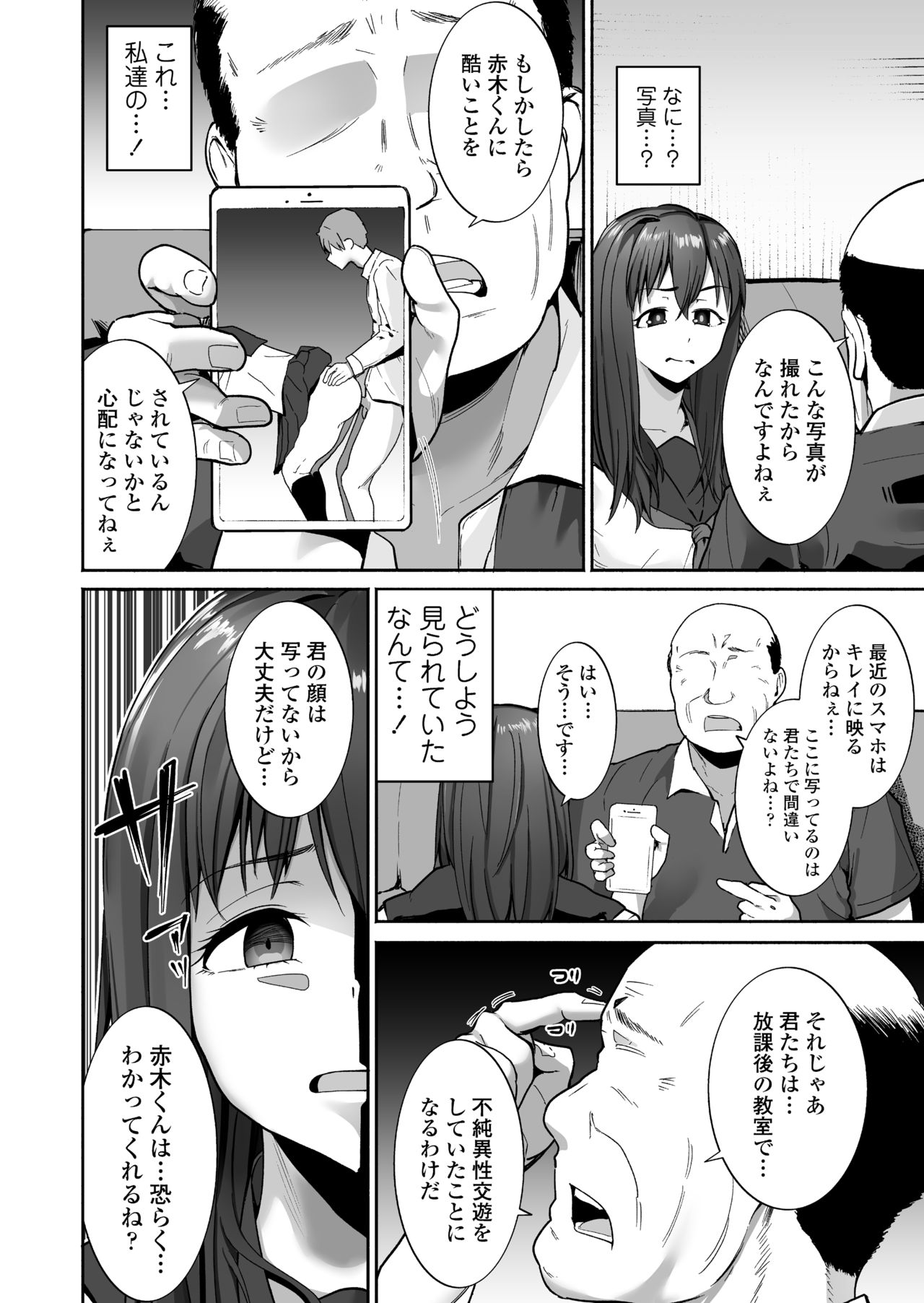 [Misaki (Kayanoi Ino)] NTR Seito Shidou page 11 full