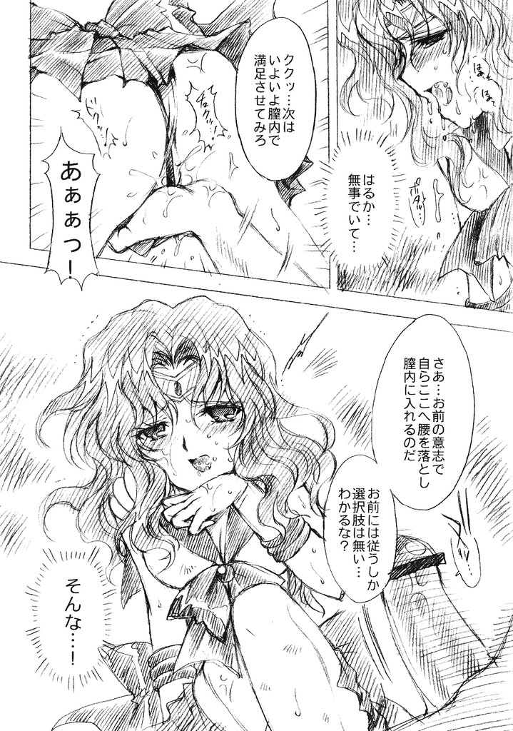 (C69) [Kotori Jimusho (Sakura Bunchou)] Kedakaki Senshi no Kuppuku (Bishoujo Senshi Sailor Moon) page 11 full