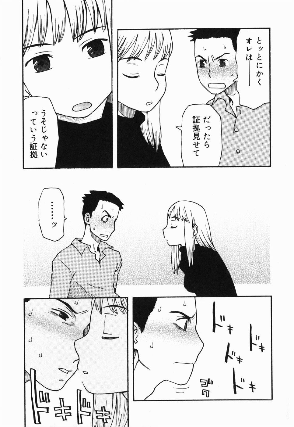 [Kudou Hisashi] Sakuranbo page 15 full