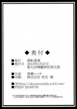 [Akuten Soushin (Kokutou Nikke)] Goku Futo Shokushu Play (Touhou Project) [Digital] - page 18