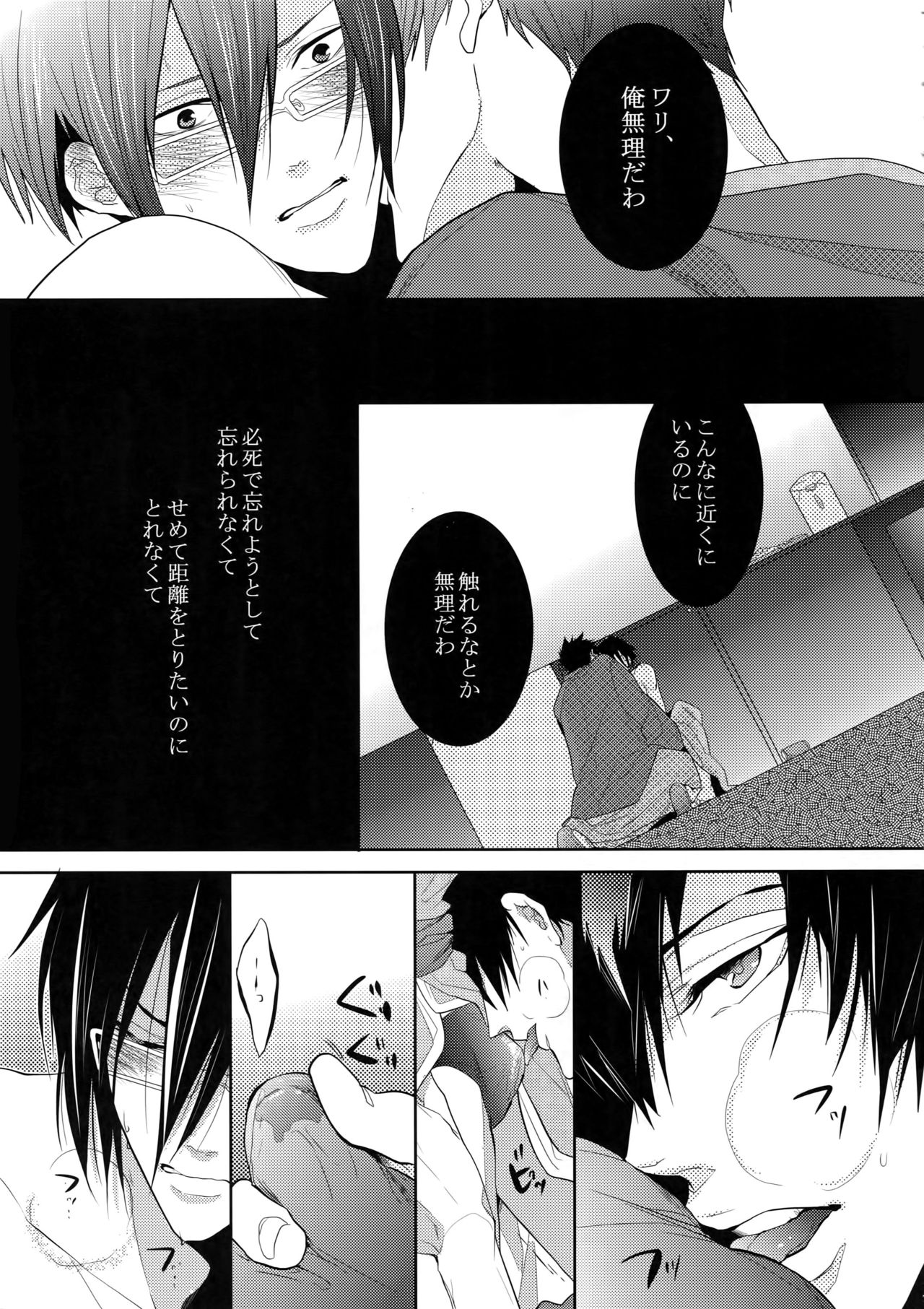 (SUPER22) [7menzippo (Kamishima Akira)] 7men_Re_PP (Psycho Pass) page 70 full