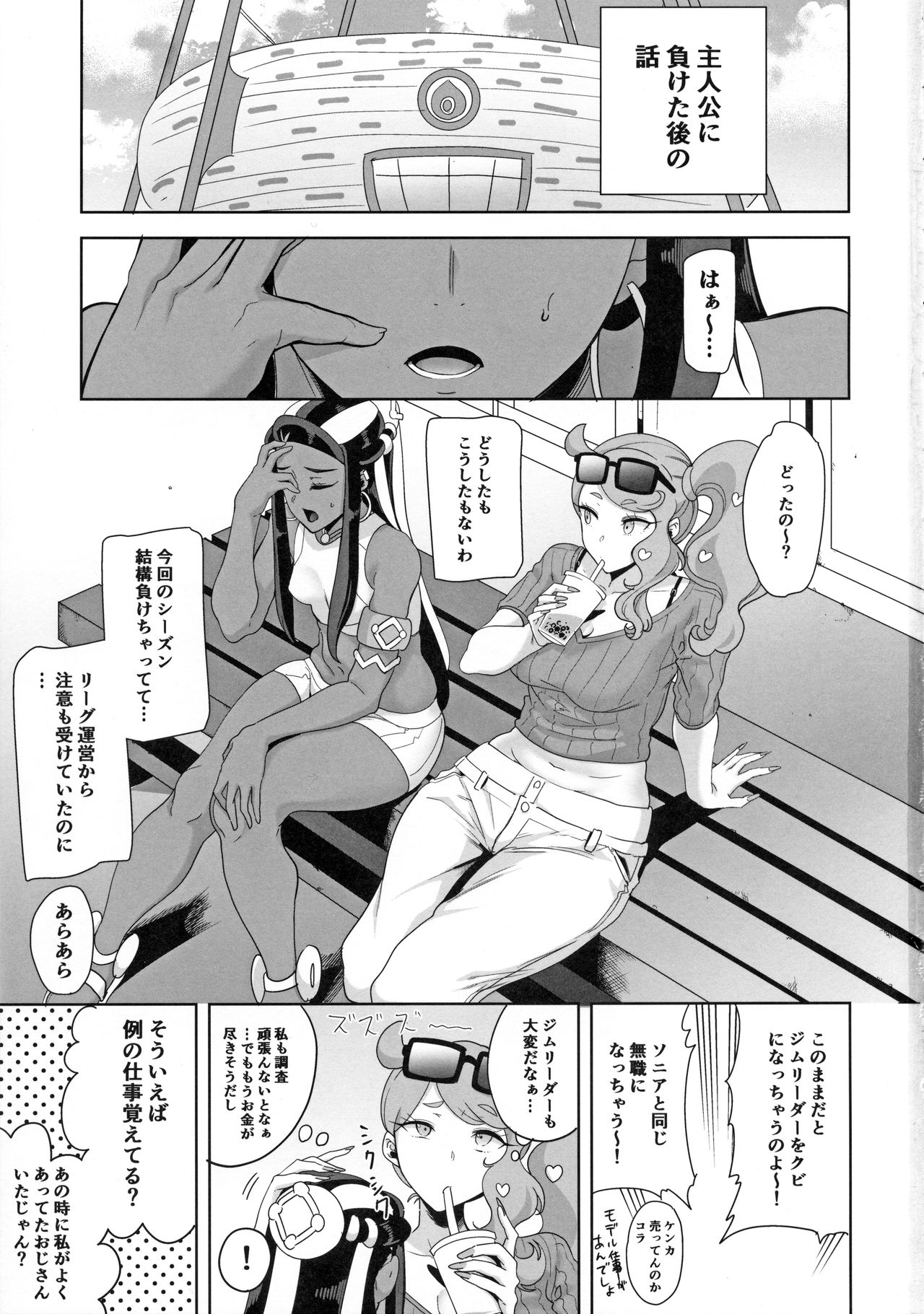 (C97) [DOLL PLAY (Kurosu Gatari)] Galar no Yoru no Sugata (Pokémon Sword and Shield) [Decensored] page 3 full