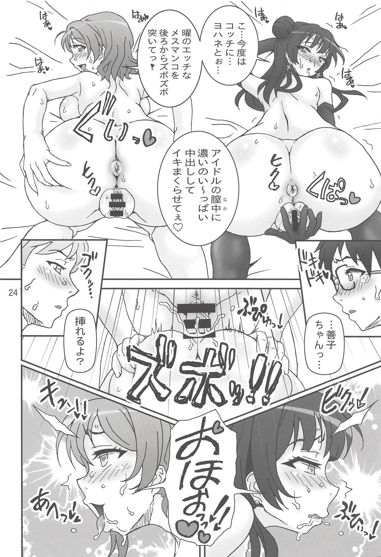 (C91) [Graf Zeppelin (Ta152)] YouYoshi Exciting Heart! (Love Live! Sunshine!!) page 23 full
