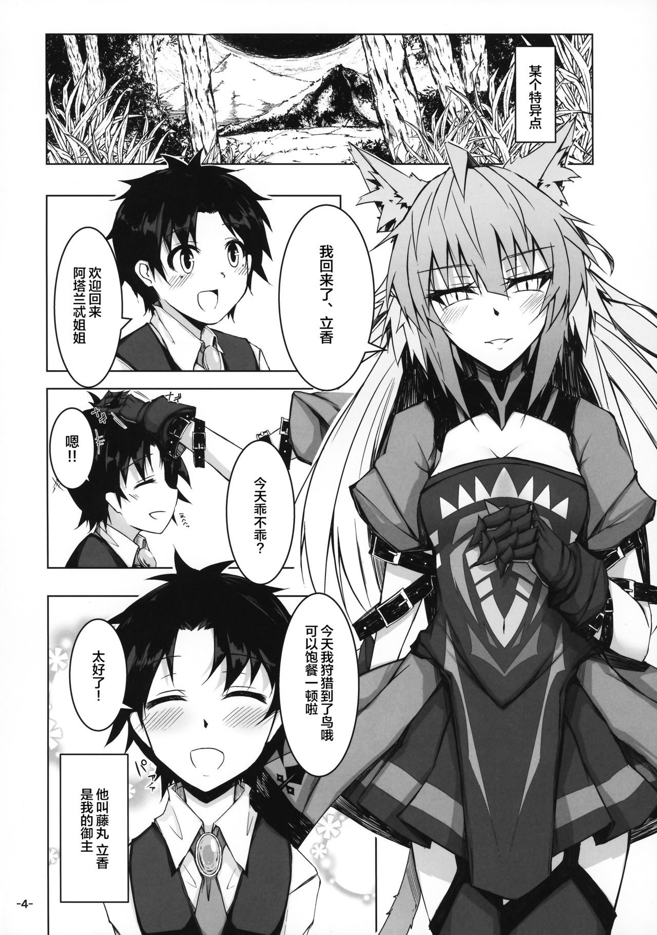 (C96) [eK-SHOP (Tsuizi)] KARIUDOANE no DAKENSEIKATSU (Fate/Grand Order) [Chinese] [黎欧x新桥月白日语社] page 3 full