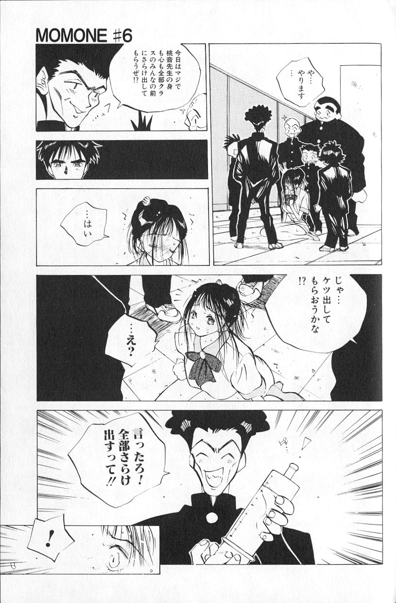 [Tomonaga Kazu] MOMONE 1 page 129 full