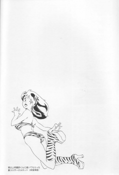 (C60) [BASIC CHAMPIONS (Honey Usako, Kira Hiroyoshi, Shark Yaminabe)] No Star (Urusei Yatsura) - page 5