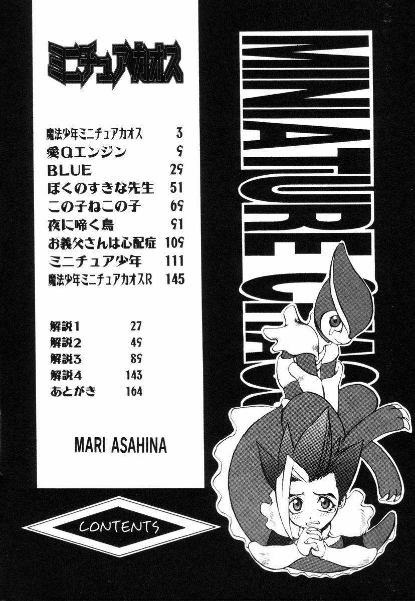 [Asahina Mari] Miniature Chaos page 10 full