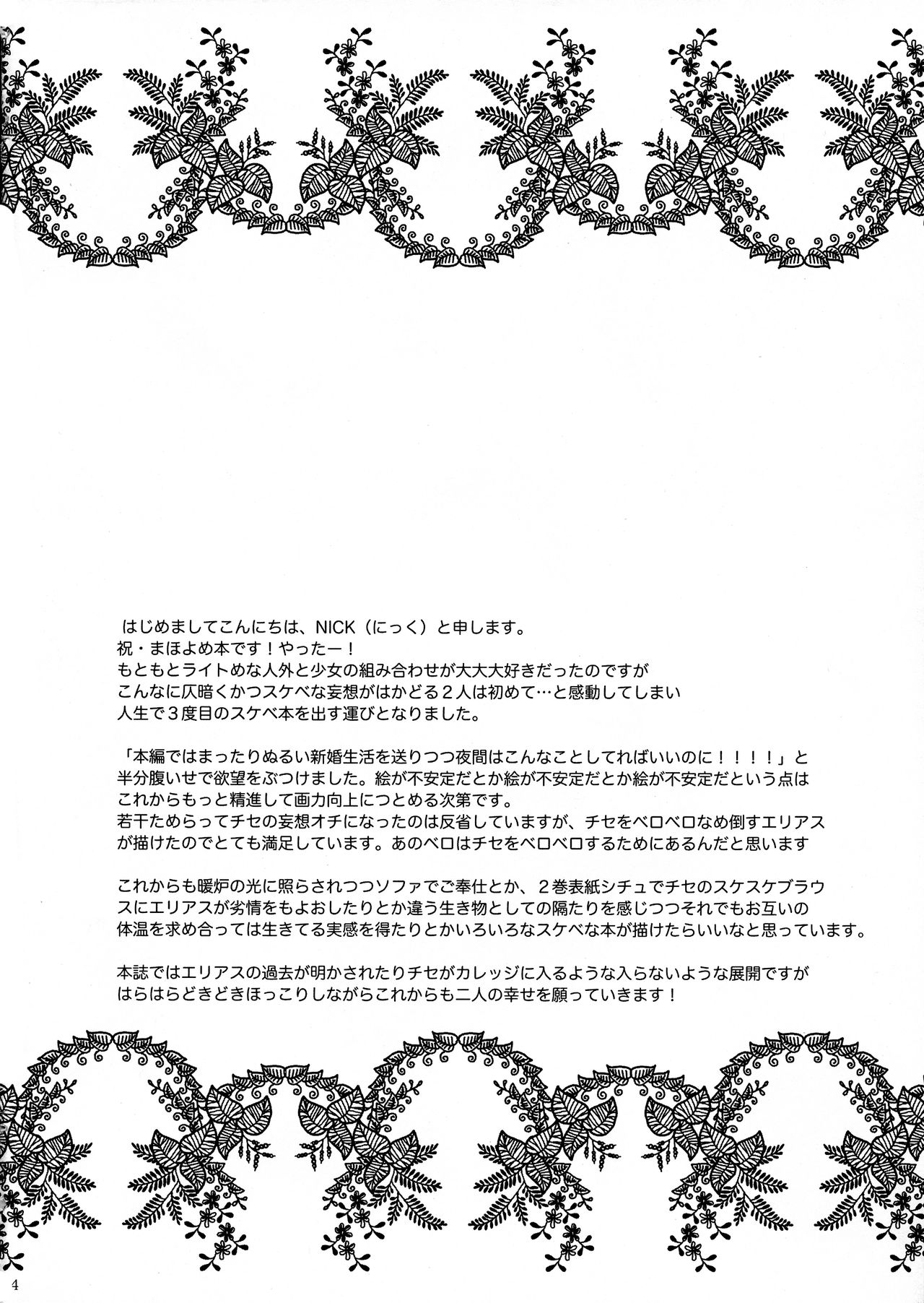 (CCOsaka102) [2961 (NICK)] Fuufu Seikatsu no Susume (Mahoutsukai no Yome) page 3 full