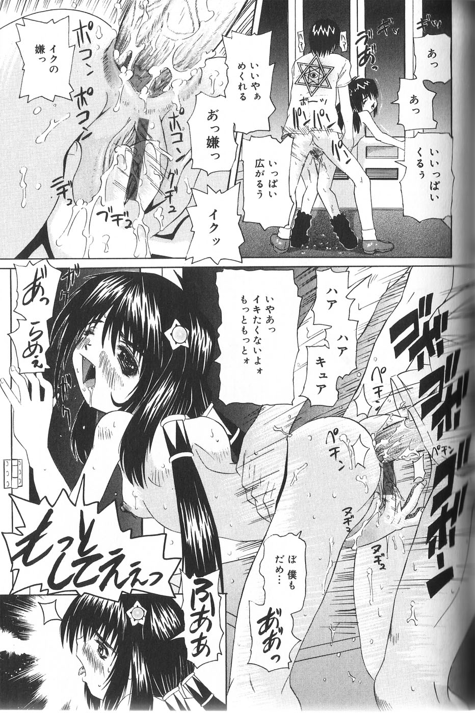 [Haruka Nishimura] Pandora In'youki | Pandora Story page 98 full