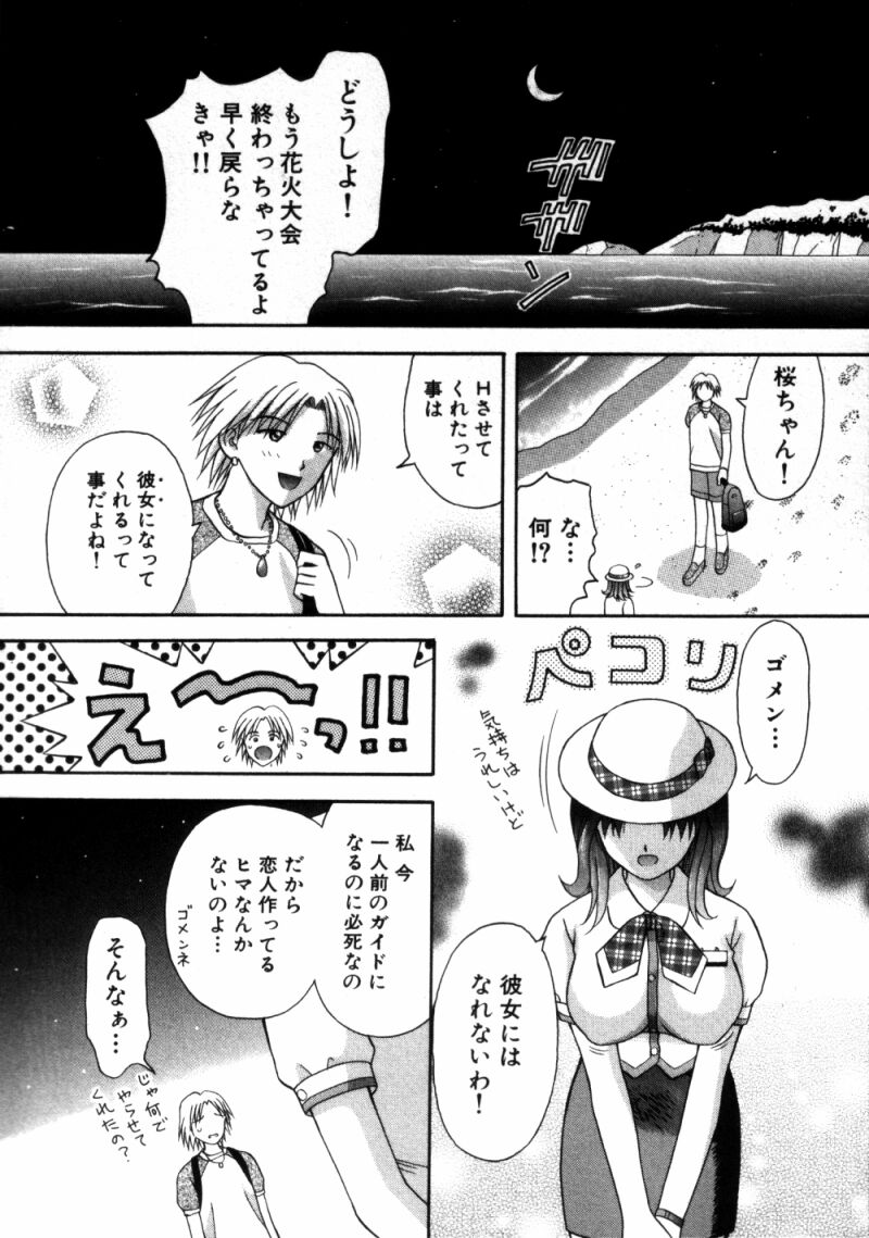 [Kuruma Ebi] Bus Tour e Youkoso 1 page 47 full