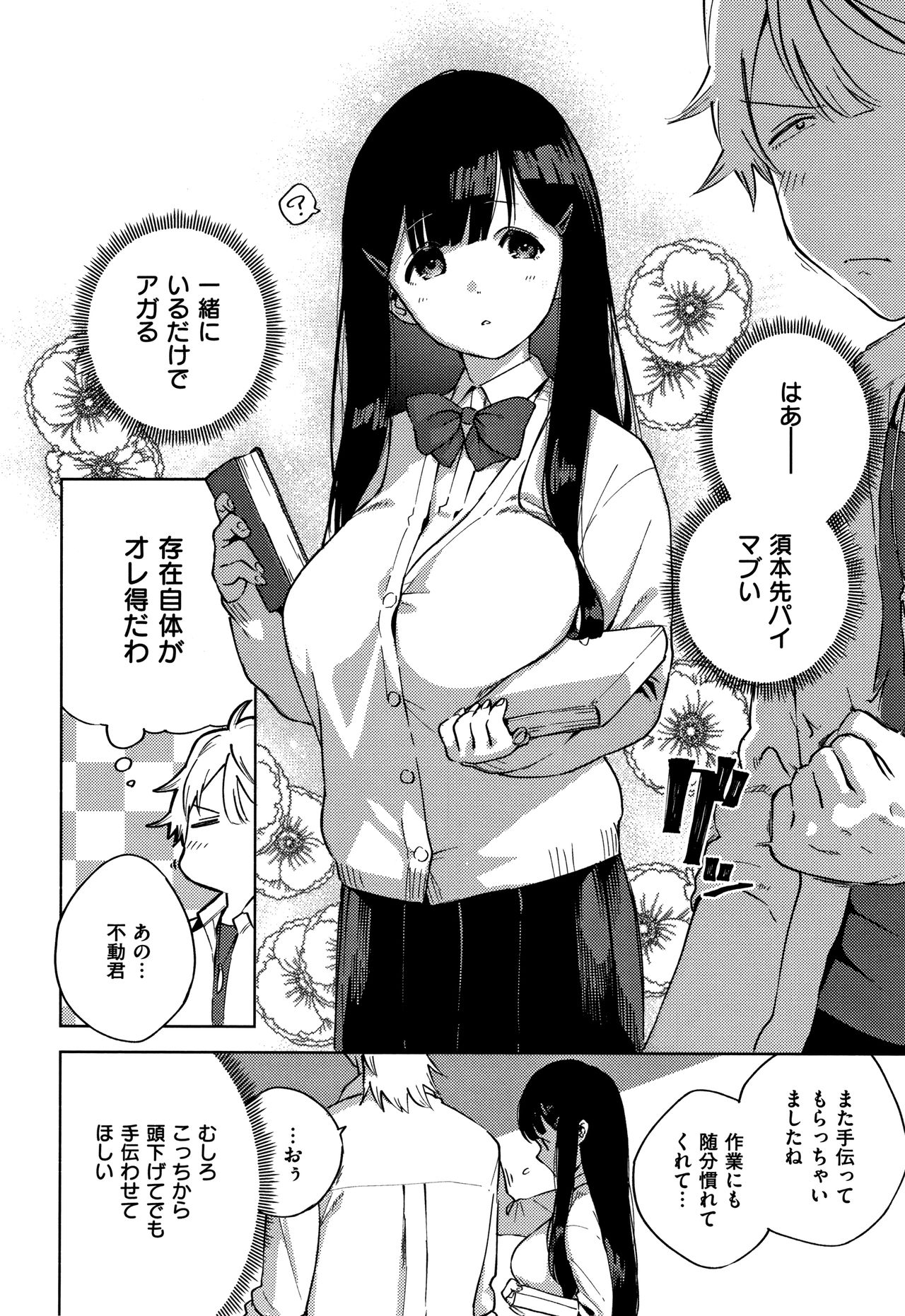 [Herio] YaMiTsuKi Pheromone page 43 full