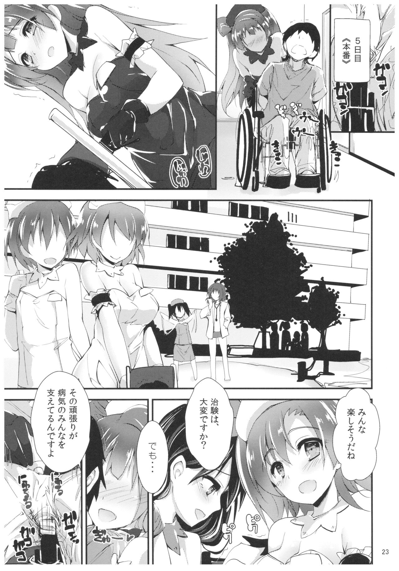 (C92) [Yagisaki Ginza (Yagami Shuuichi)] Nurse aid festa vol. 3 (Love Live!) page 23 full