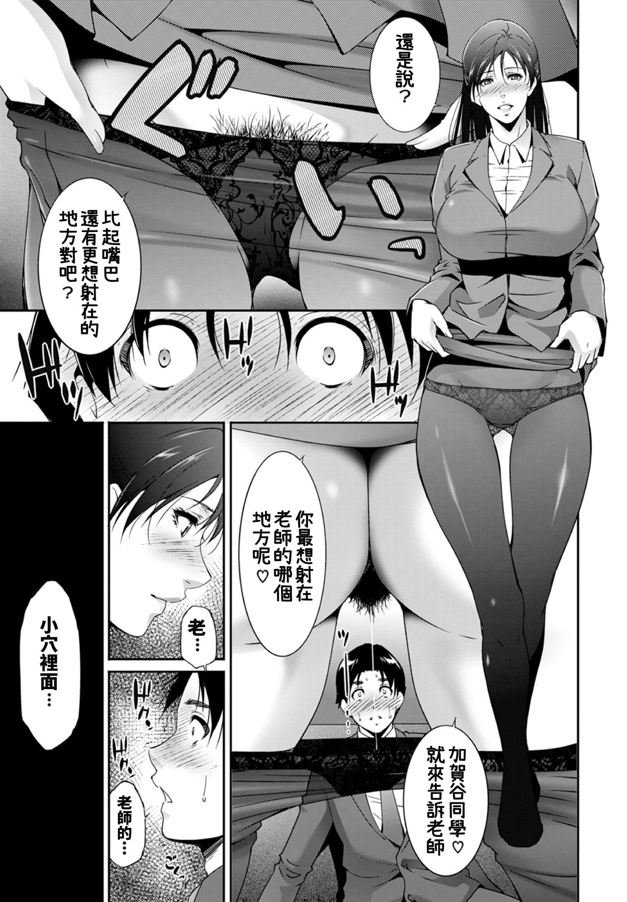 [Touma Itsuki] Seito no Tameni? (COMIC BAVEL 2020-01) [Chinese] page 13 full
