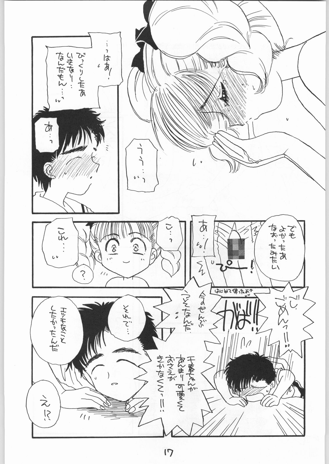 (C54) [Cafeteria Watermelon (Kosuge Yuutarou)] Cherry 2 1/2 (CardCaptor Sakura) page 16 full