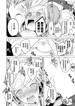 [Tsugumi Suzuma] Ato 1mm de Haicchau ne? Zakone Shitetara Tonari no Joshi ni Ijirarete… 10 [Chinese] [哔咔哔咔汉化组] - page 6