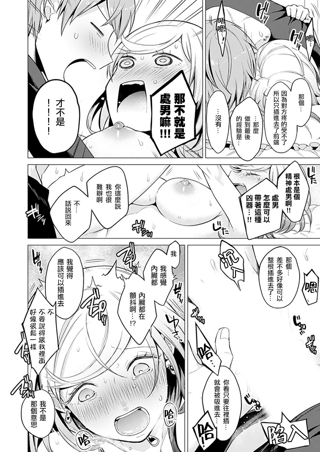 [Tsugumi Suzuma] Ato 1mm de Haicchau ne? Zakone Shitetara Tonari no Joshi ni Ijirarete… 10 [Chinese] [哔咔哔咔汉化组] page 6 full