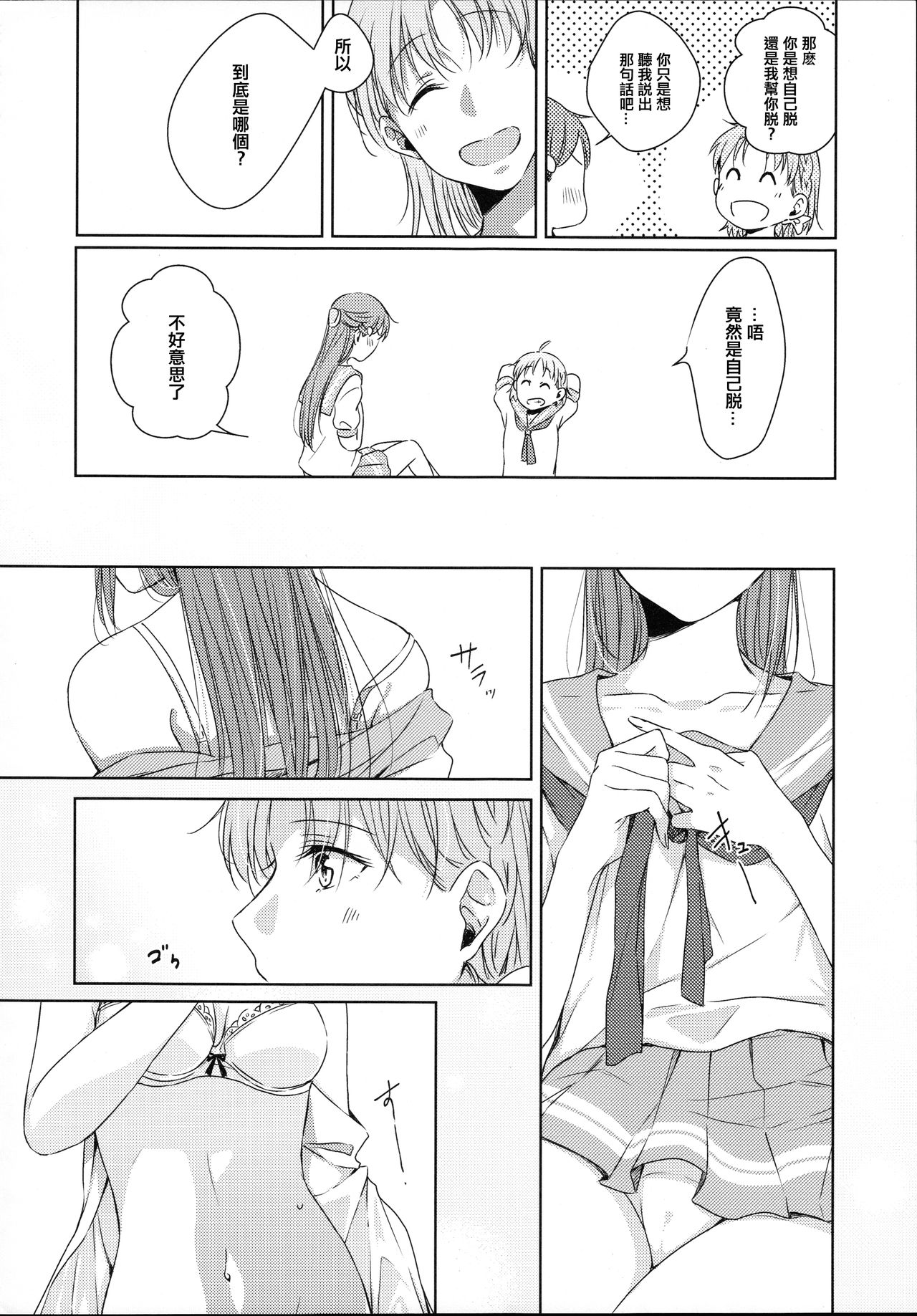 (Bokura no Love Live! 16) [KOUGI no Mikan Batake (KOUGI)] Riko-chan Izonshou (Love Live! Sunshine!!) [Chinese] [沒有漢化] page 29 full