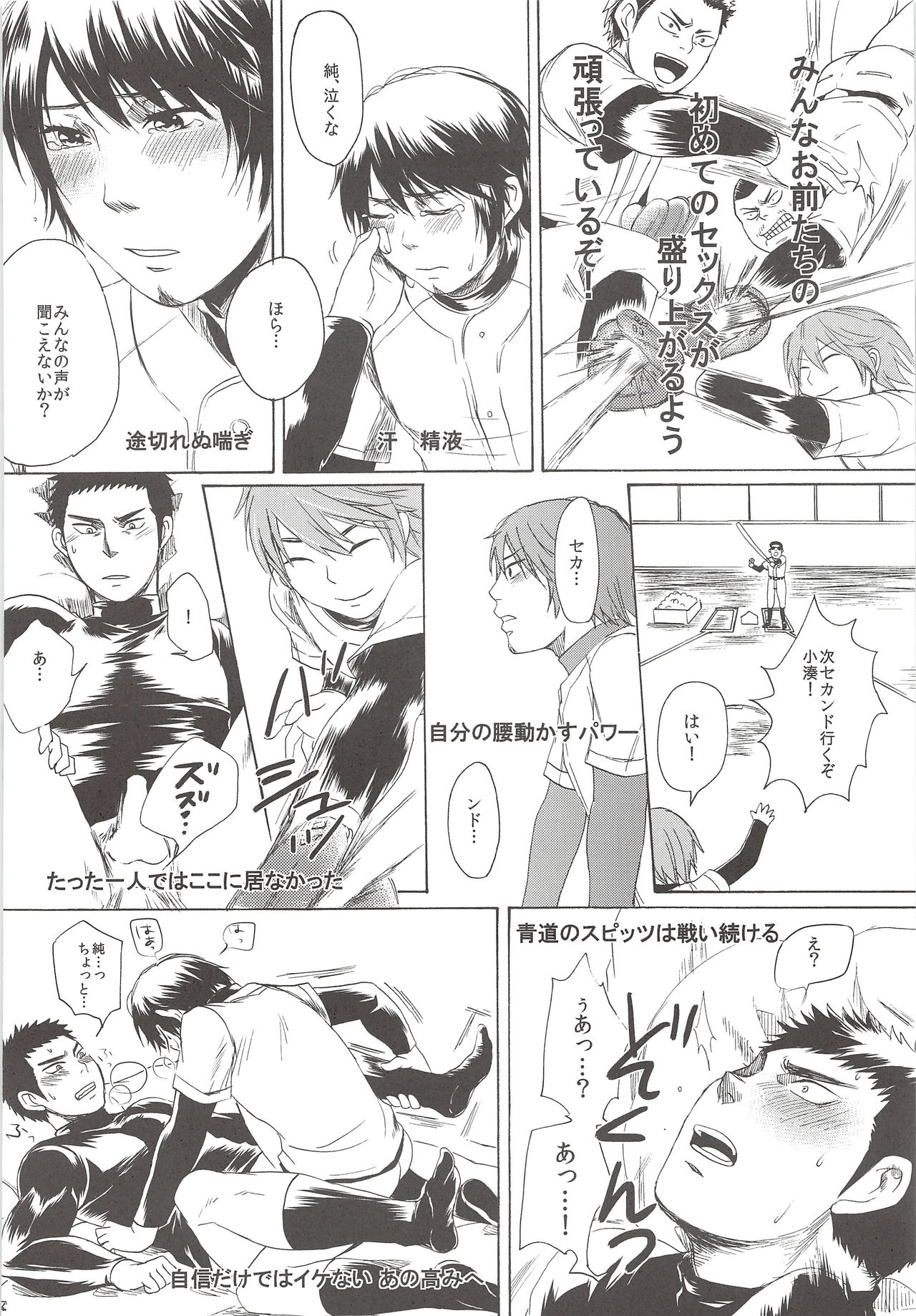 (Zettai Ace! 2) [Shirokuro Aniki (Sanden)] Perfect ERO (Daiya no Ace) page 27 full