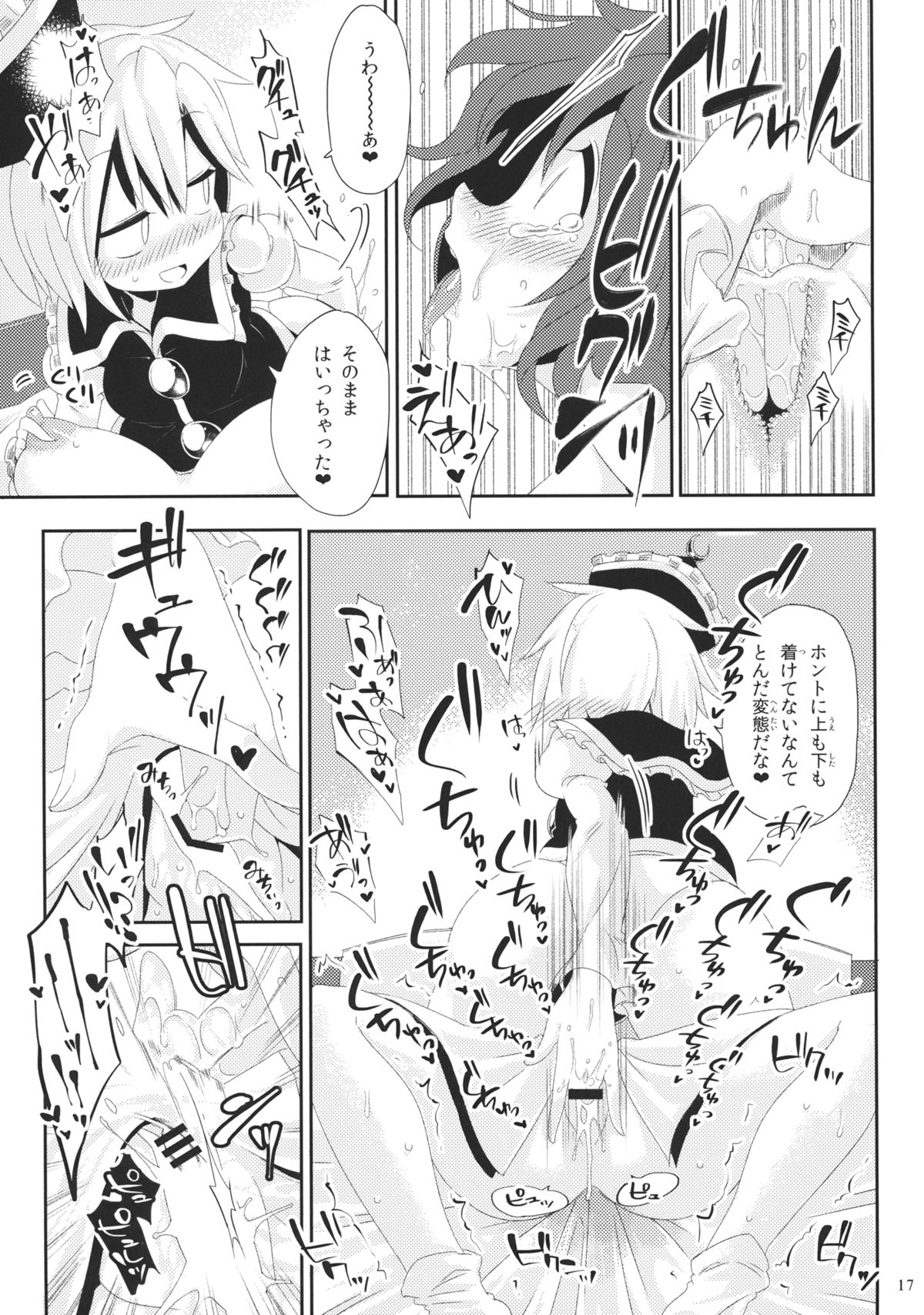 (Kouroumu 10) [Unmei no Ikasumi (Harusame)] Alternate Modulation (Touhou Project) page 16 full