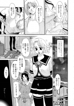 [Izawa Shinichi] Haitoku no Maria - page 8